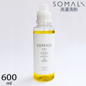 SOMALI そまり 木村石鹸 液体せっけん 洗濯用 600ml 洗濯用洗剤 洗濯用品 石けん せっけん 石鹸 天然 日本製 オ