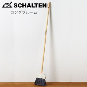 シャルテン ロング ブルーム サンカ SCHALTEN BE SCH-LB ほうき 木柄 長柄 おしゃれ 日本製 箒 清掃用品 