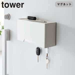 マスクケース マグネット ボックス タワー マグネット立体マスクホルダー 山崎実業 tower マスク収納 磁石 マスク入れ 