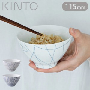 茶碗 お茶碗 波佐見焼 KINTO キントー 11.5cm HIBI ヒビ 磁器 ちゃわん ご飯茶碗 ごはん茶碗 レンジ対応 