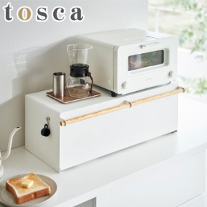 ブレッドケース パンケース トスカ 山崎実業 tosca ワイド キッチン 収納 ブレッドボックス 大容量 調味料収納 小物収