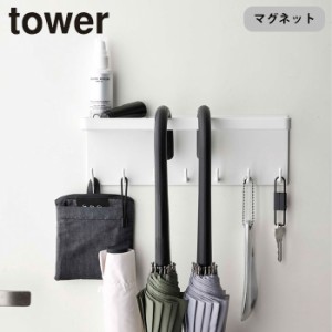 傘立て マグネット 玄関扉 タワー スリム トレー付き おしゃれ 山崎実業 tower マグネットアンブレラホルダー 磁石 ア