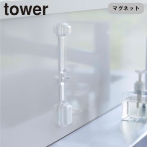 計量スプーン 大さじ 小さじ 透明 山崎実業 tower マグネット段々計量スプーン タワー 食洗機対応 磁石 置いたまま計量