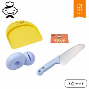 子ども用包丁 包丁研ぎ器 子ども 包丁 シャープナー スクレッパー セット 貝印 3点セット リトルシェフクラブ 包丁研ぎ 子