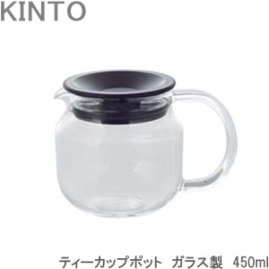 KINTO One touch ティーカップポット ガラス製 450ml 耐熱ガラス おしゃれ ティーポット ティーサーバー 急