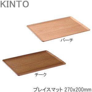 KINTO プレイスマット 木製 チーク/バーチ 27×20cm ランチョンマット ティーマット お盆 トレイ プレースマット 