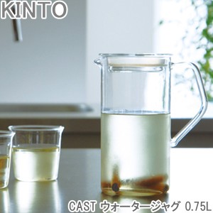 KINTO Cast ウォータージャグ 750ml 冷水筒 ピッチャー 冷水ポット 水差し ガラス製 耐熱 シンプル お茶 保存