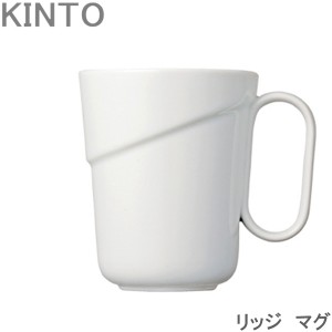 KINTO リッジ RIDGE ティーポット 450ml マグカップ ストレーナー付き ブラック/ホワイト コーヒーカップ 磁器