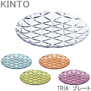 KINTO TRIA プレート お皿 小皿 中皿 食器 全5色 割れにくい プラスチック 食洗機対応