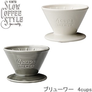 コーヒーブリューワー SLOW COFFEE STYLE 4cups コーヒードリッパー ホワイト/グレー 4カップ 磁器製 ブ