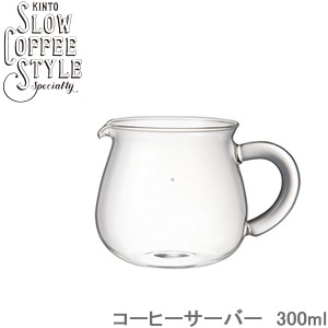 SLOW COFFEE STYLE コーヒーサーバー 300ml 耐熱ガラス 2カップ用 コーヒーメーカー ガラスサーバー コー