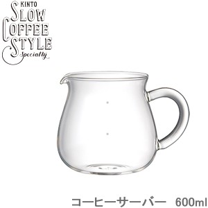 SLOW COFFEE STYLE コーヒーサーバー 600ml 耐熱ガラス 4カップ用 コーヒーメーカー ガラスサーバー コー