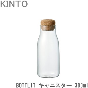 KINTO BOTTLIT キャニスター 300ml 保存容器 ボトリット ガラス製 耐熱ガラス ガラスキャニスター ボトル型 