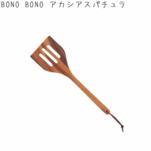 BONO BONO スパチュラ ヘラ 木ヘラ WHLT1120 キッチン 木製 調理 雑貨 便利グッズ キッチンツール 下ごしら