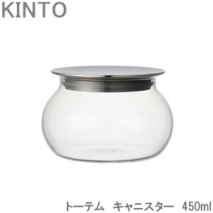 KINTO TOTEM トーテム キャニスター 保存容器 450ml ガラス製 耐熱ガラス ガラスキャニスター ガラス瓶 保存ビ