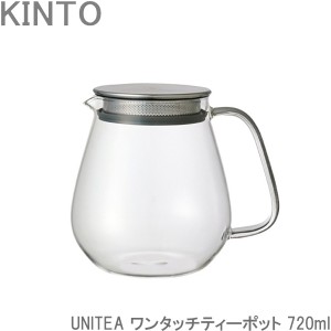 KINTO ユニティ/UNITEA ティーポット ワンタッチ 720ml 耐熱ガラス 茶こし付き 急須 ガラスポット 紅茶ポット