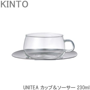 KINTO UNITEA/ユニティ カップ＆ソーサー 230ml ティーカップ ガラス製 ステンレスソーサー付き カップ セット