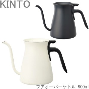 KINTO コーヒー用ケトルト ステンレスケトル POUR OVER KETTLE 900ml ケトル ブラック/ホワイト コー