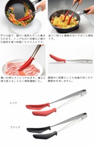 UCHICOOK ウチクック トング 炒めトング レッド/ブラック 日本製 炒め物専用 調理器具 キッチントング キッチンツール