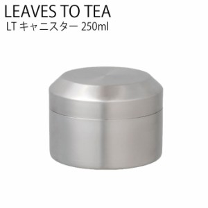 KINTO LT キャニスター 250ml 茶筒 Tea caddy お茶 紅茶 ステンレス 茶器 ティーウェア