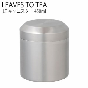 KINTO LT キャニスター 450ml 茶筒 Tea caddy お茶 紅茶 ステンレス 茶器 ティーウェア