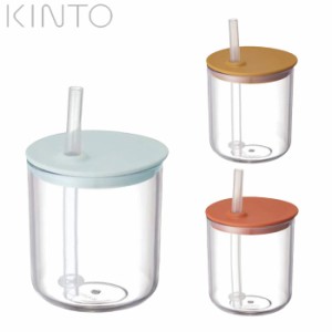 KINTO キントー ストローカップ 200ml BONBO ストロー タンブラー コップ ベビー キッズ 食器 全3色 カッ