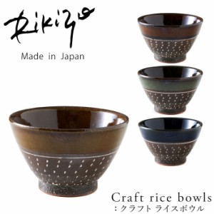 茶碗 美濃焼 おしゃれ 丸利玉樹利喜蔵商店 Rikizo 塗分 全4種類 285ml ドット 和食器 陶器 小さめ お茶椀 少