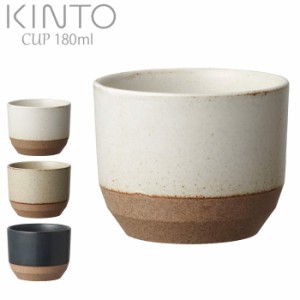 湯呑み おしゃれ モダン KINTO キントー カップ 180ml ベージュ ブラック ホワイト CLK-151 セラミックラ