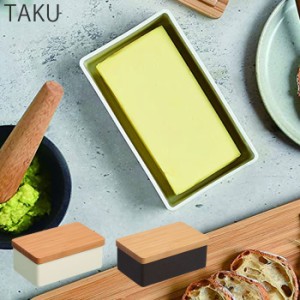 KINTO キントー TAKU タク バターケース 保存ケース バター入れ フタ付き ブラック ホワイト キッチン小物 蓋付き