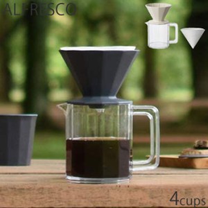 KINTO キントー コーヒーブリューワー ジャグ セット 4cups コーヒーサーバー ドリッパー ALFRESCO アルフ