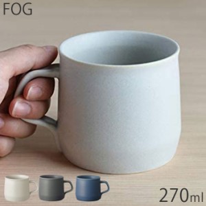 KINTO キントー FOG マグ 270ml マグカップ 磁器 カップ コップ　ホワイト グレー ブルー コーヒーカップ 食