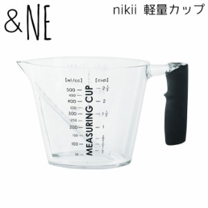 ＆NE nikii 計量カップ メジャーカップ 計量 カップ エヌ・エレファント 電子レンジ 食洗機 対応 耐熱 プラスチック