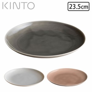 プレート 皿 おしゃれ 23.5cm 丸 シンプル KINTO キントー ATELIER TETE 磁器 食洗機対応 電子レン