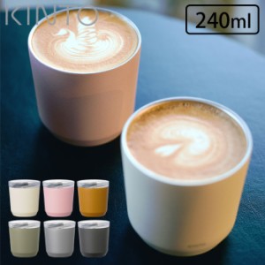 タンブラー 蓋付き 保温 保冷 キントー ステンレス プラグ付き 240ml TO GO TUMBLER KINTO ステンレ