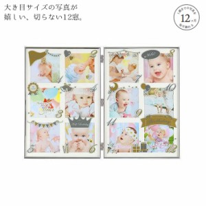 フォトフレーム 写真立て 壁掛け 12か月 卓上 おしゃれ かわいい 12枚 ANNO 赤ちゃん 写真 額 多面 壁掛 正方形