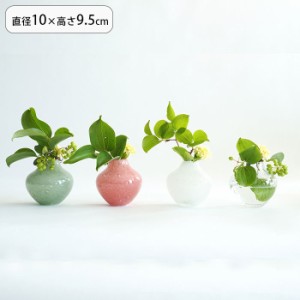 花瓶 一輪挿し ガラス おしゃれ DGガラスキュルット 直径10×高さ9.5cm 花器 花びん フラワーベース インテリア 生