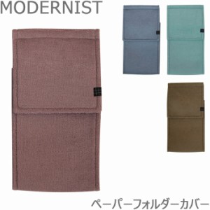 トイレットペーパーホルダーカバー モダニスト MODERNIST トイレ用 全4色 トイレタリー おしゃれ メール便