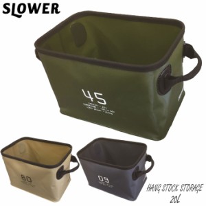 SLOWER/スローワー 収納 バケツ 折りたたみ 収納ボックス HANG STOCK STORAGE 20L ボックス 全3色