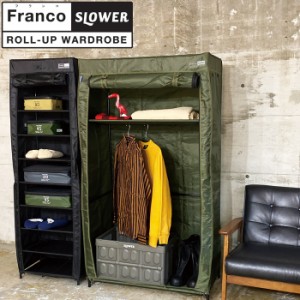 ワードローブ 収納ラック シューズラック SLOWER スロウワー ROLL-UP WARDROBE Franco カバー付き