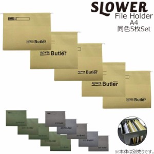 ファイルボックス専用 ホルダー A4 同色 5枚セット ファイルホルダー 書類 収納 SLOWER スロウワー FOLDER 