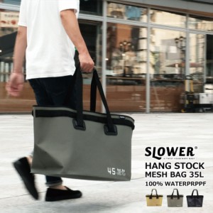 SLOWER スロウワー メッシュバッグ 防水 バッグ HANG STOCK MESH BAG 35L オリーブ サンド ブラ