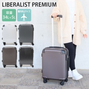 スーツケース 機内持ち込み 拡張 約 34 - 39L キャリーケース ハードキャリー ファスナー LIBERALIST PR