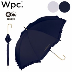 傘 レディース 晴雨兼用 wpc 日傘 長傘 雨傘 かわいい フェミニンフリル ネイビー ラベンダー 58cm 61818-0