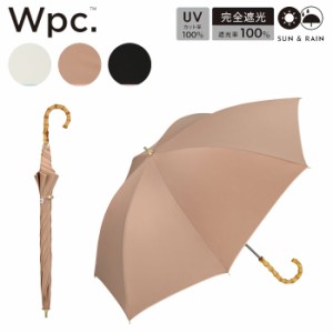 日傘 完全遮光 長傘 晴雨兼用 Wpc. ブランド 遮光インサイドカラー レディース 81-11949-101 UVカット 通