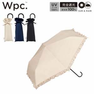 傘 レディース 折りたたみ 日傘 雨傘 晴雨兼用 手開き Wpc. 遮光 クラシックフリル ミニ 折りたたみ傘 ベージュ ブラ