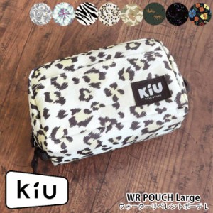 ポーチ 小物入れ マルチポーチ 大きめ L kiu キウ WR POUCH Large ウォーターリペレント レディース メンズ K293 マルチケース 撥水 男女