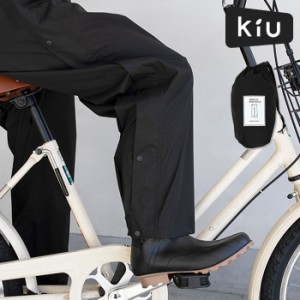 レインコート パンツ 自転車 雨具 カッパ KiU レインパンツ キウ K323 レディース メンズ ウォータープルーフ レイ