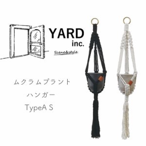 プラントハンガー ハンギングプランター 吊るす ハンガー ホルダー プランター ムクラム TypeA S 鉢 プラントホルダー