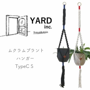 プラントハンガー ハンギングプランター 吊るす ハンガー ホルダー プランター ムクラム TypeC M 鉢 プラントホルダー