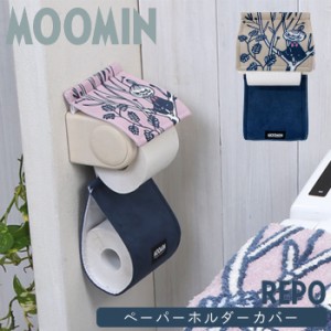 MOOMIN ムーミン トイレットペーパーホルダー ペーパーホルダーカバー 洗える 洗濯可 レポ ピンク ベージュ トイレ ホ